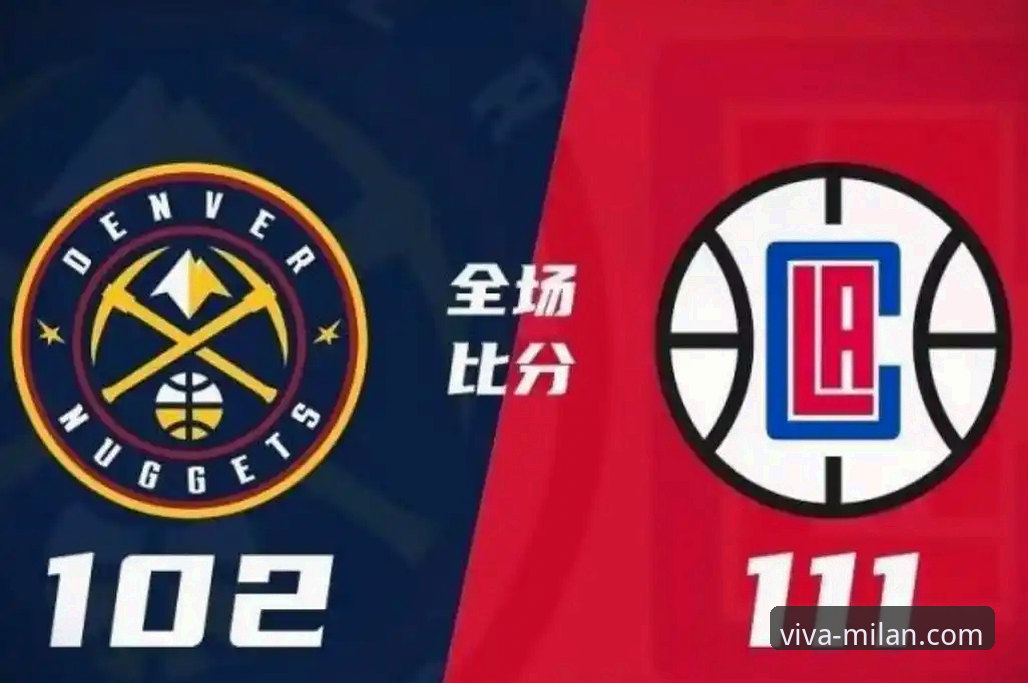 米兰优惠码常见问题 从快船失利看NBA赛事分析:米兰体育平台深度观赛操作教程