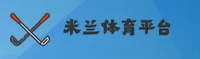 米兰(MILAN)官方网站 - 值得信赖的娱乐品牌